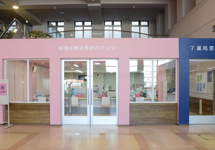 地域医療連携総合センター